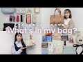 【バッグの中身】原宿で働く20代アパレル女子のリアルな持ち物【リップ/コスメ/推し活グッズ】