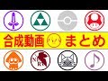 【合成動画】おとうさんスイッチ【まとめ】