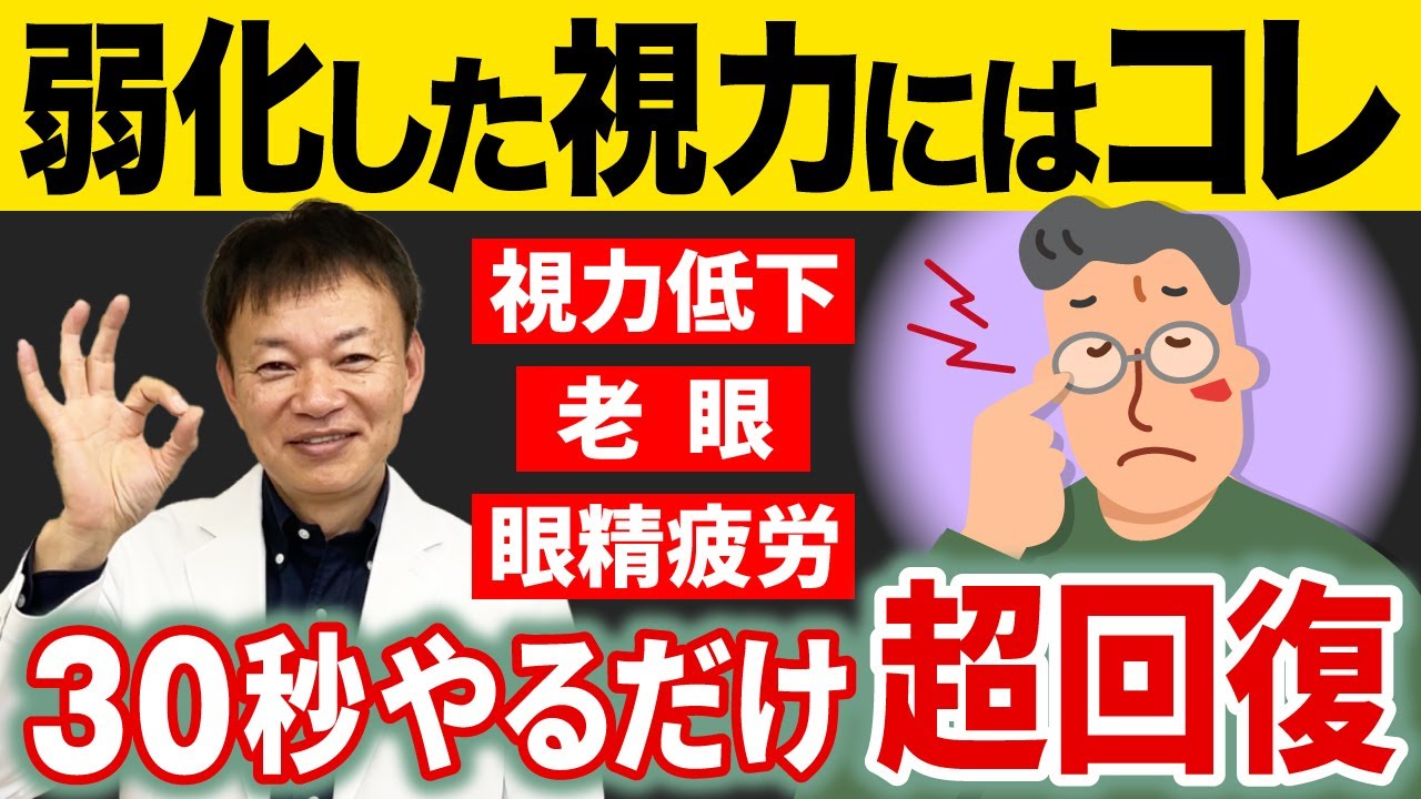 30秒で視力回復】凄すぎるから試してほしい✨視力低下・老眼・眼精疲労