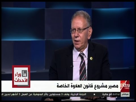 ما وراء الحدث مصير مشروع قانون العلاوة الخاصة