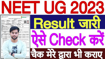 NEET Result 2023 Kaise Dekhe | NEET UG Result 2023 Kaise Check Kare | NEET Result 2023 Direct Link