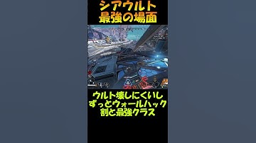 【APEX】シアのウルト強い！【エーペックス】#shorts #apexlegends #apex