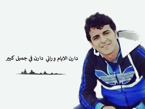 دارن الايام وراني دارن في جمل كبير