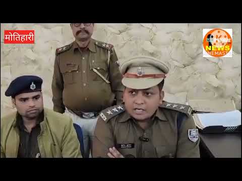 मोतिहारी अपराध की योजना हुआ नाकाम, दो अपराधी हथियार एवं गोली के साथ गिरफ्तार