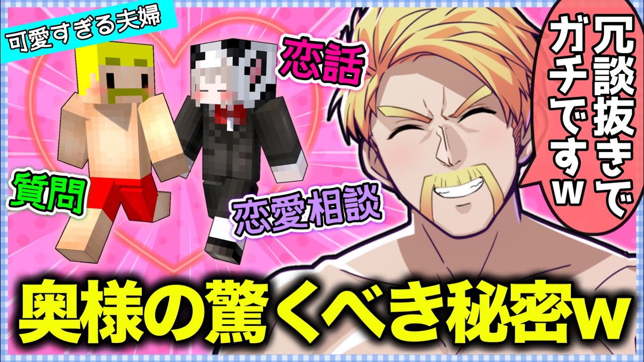 ✂️ドズみる夫婦に質問・相談！明かされる奥様みるく氏の秘密に視聴者もびっくりw【ドズル社切り抜き】