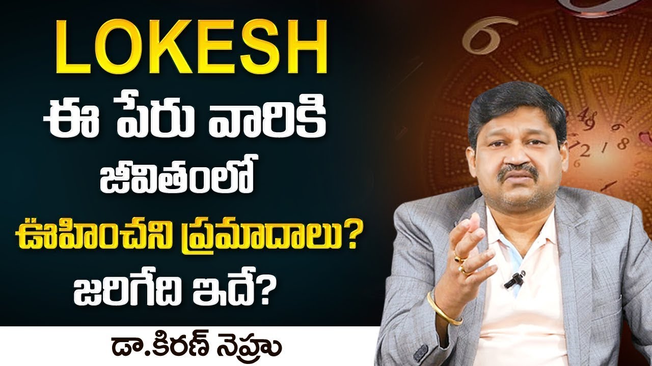 Lokesh Name Numerology Prediction || L Letter Prediction By Dr KHIRONN NEHURU || SumanTV