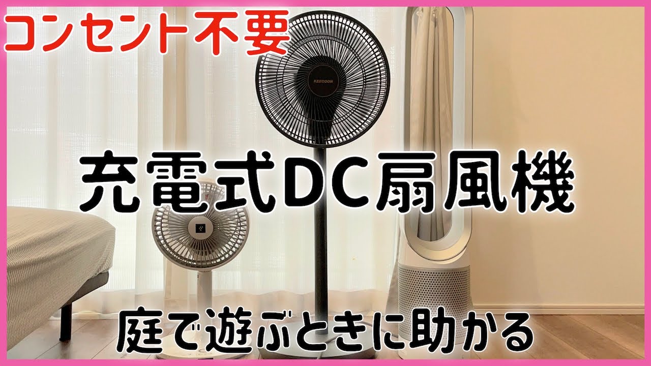 (一品限り)KEECOON 扇風機  DCモーター 扇風機 静音