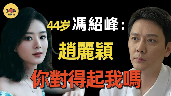 赵丽颖儿子正面照曝光！冯绍峰拿DNA检测报告找上门，孩子生父真的不是他！赵丽颖与金主秘密曝光，难怪两人闪婚又闪离！#闲娱记 #赵丽颖 #冯绍峰 #杨幂 #陈晓 - 天天要闻