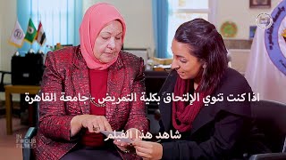 اروع طلاب بالجامعة .#كليةـالتمريض #جامعةـالقاهرة