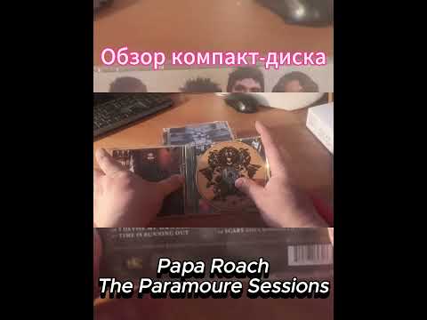 Обзор CD 'Papа Roach - The Paramour Sessions' #обзор #распаковка #paparoach