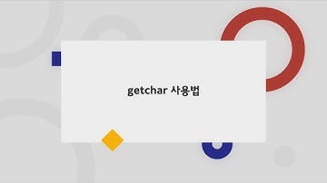 [코벤져스] getchar 사용법