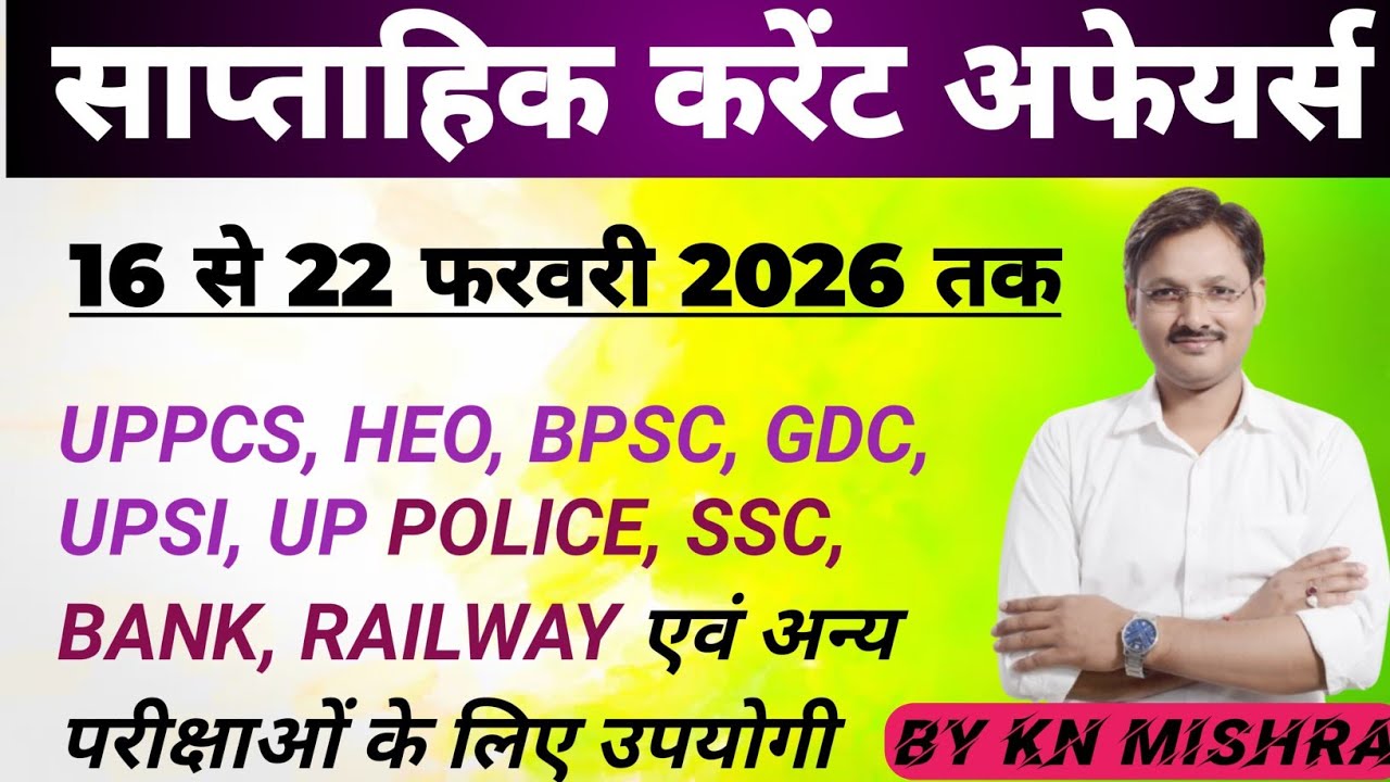 16 फरवरी से 22 फरवरी 2026 Current Affairs l Daily Current Affairs l UPPCS, RO/ARO, GDC, heo.