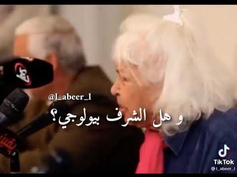 الشرف وهل الشرف بايلوجي ؟ - الدكتورة نوال السعداوي