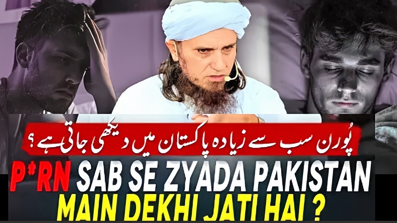 Prn Sab se Zyada Pakistan Mai Dekhi Jati Ha ? | Mufti Tariq Masood ...