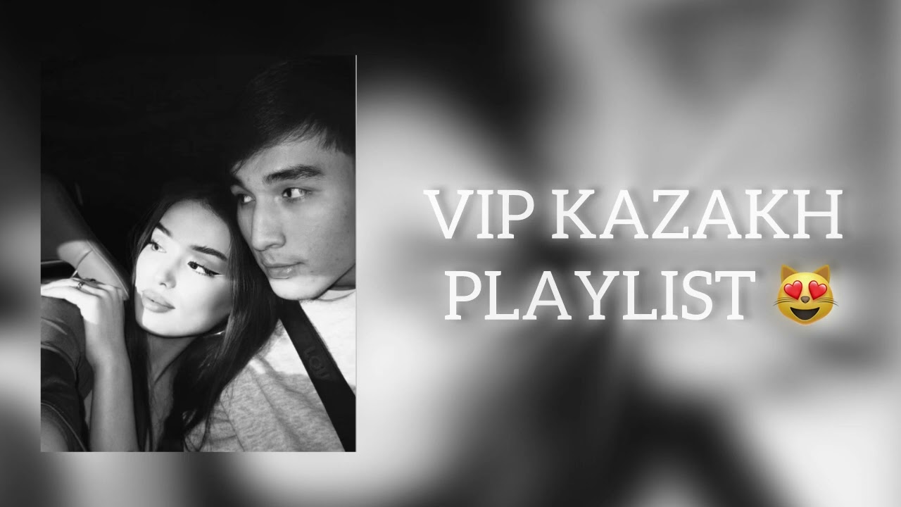 VIP KAZAKH PLAYLIST | ВИП КАЗАХСКИЕ ПЕСНИ
