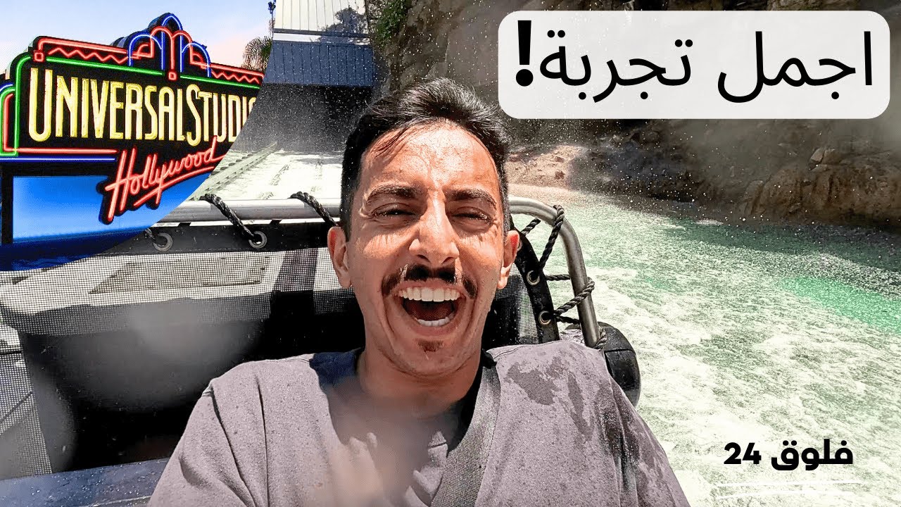 استديوهات يونيفرسال في لوس انجلوس