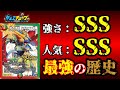 【DM非常勤講師】ドギラゴン剣ヒストリー【flat-】【デュエマ】