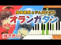 歌詞付き!  みんなのうた『オランガタン('80.2)』/惣領泰則とジムロックス【ピアノ弾き語り(伴奏)】