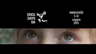 DOCUDAYS UA в Николаеве - с 5 по 12 декабря 2015 года