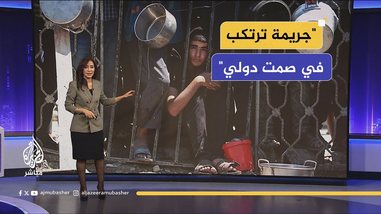 غزة في المرحلة الخامسة من المجاعة وتحذيرات من كارثة