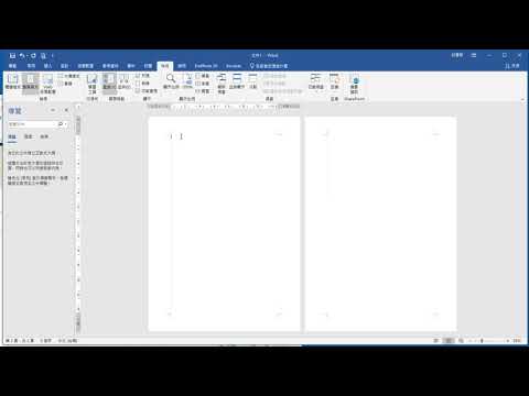 202101028 Word 2019 27 空白頁與分頁符號