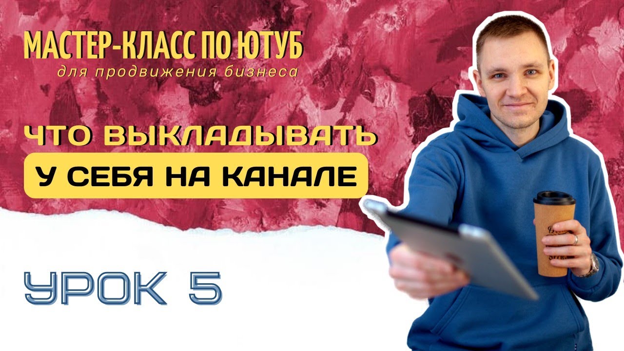 Виды контента в YouTube: длинные видео, shorts, плейлисты, сообщество