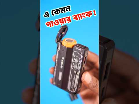 আজব এক পাওয়ার ব্যাংক! 21700 Mini Power Bank Case thumbnail