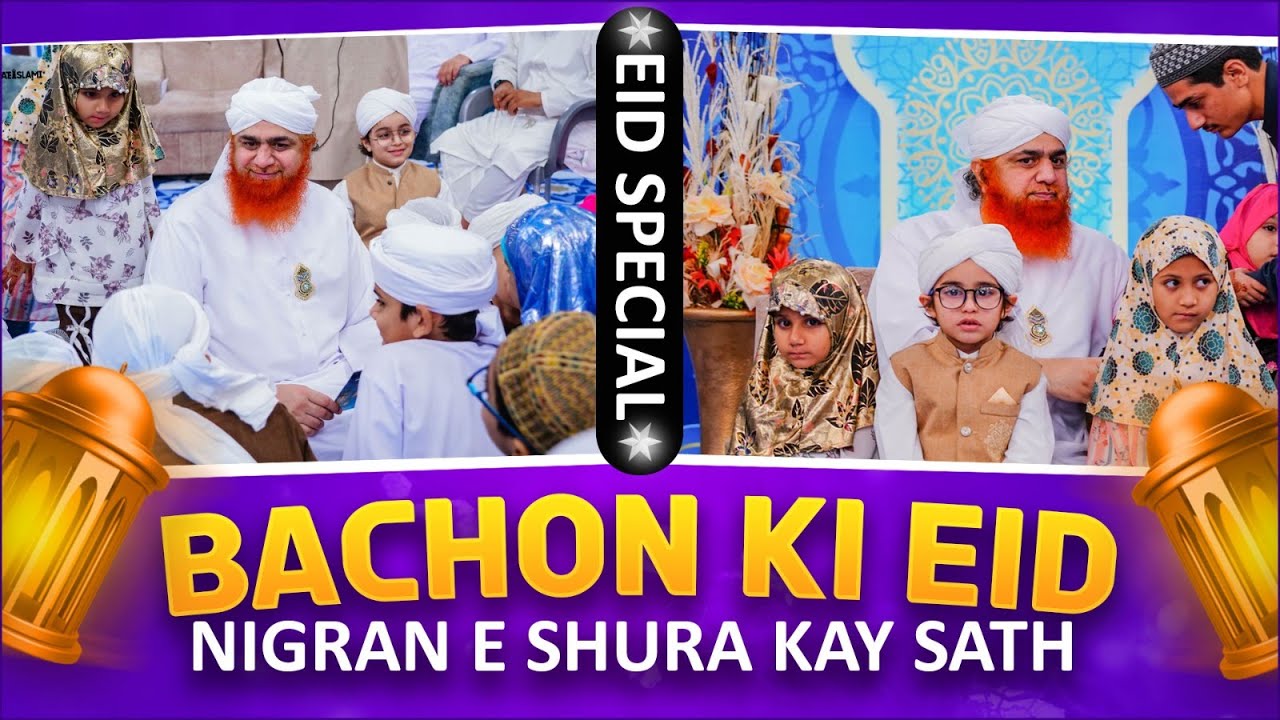 Bachon Ki Eid Nigran e Shura Kay Sath | Eid Special Transmission
