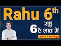 Rahu 6th House राहु 6th भाव में l Learn astrology with Dr Yogesh Sharma