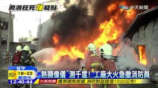 20150121中天新聞 科技救命! 「熱顯像儀」全台僅112分隊有