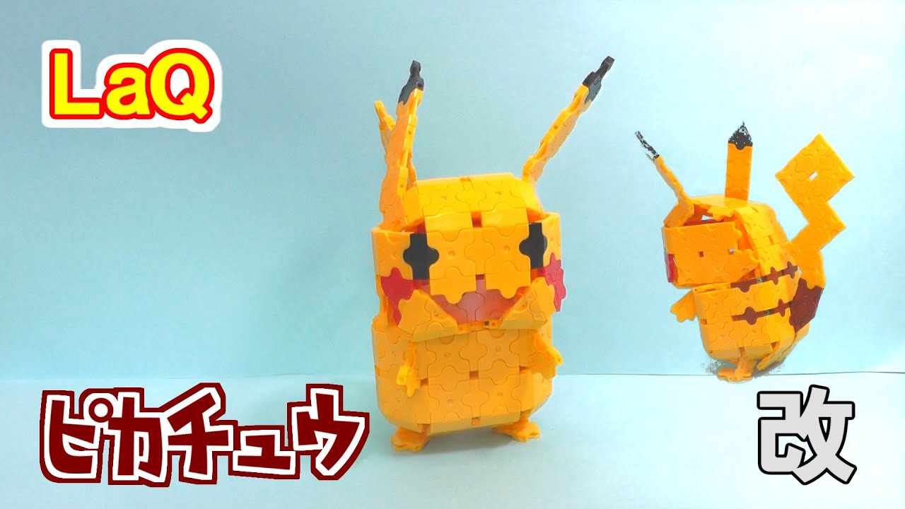 ラキューでポケモン リザードン 作り方 Laq Pokemon Rizardon Youtube