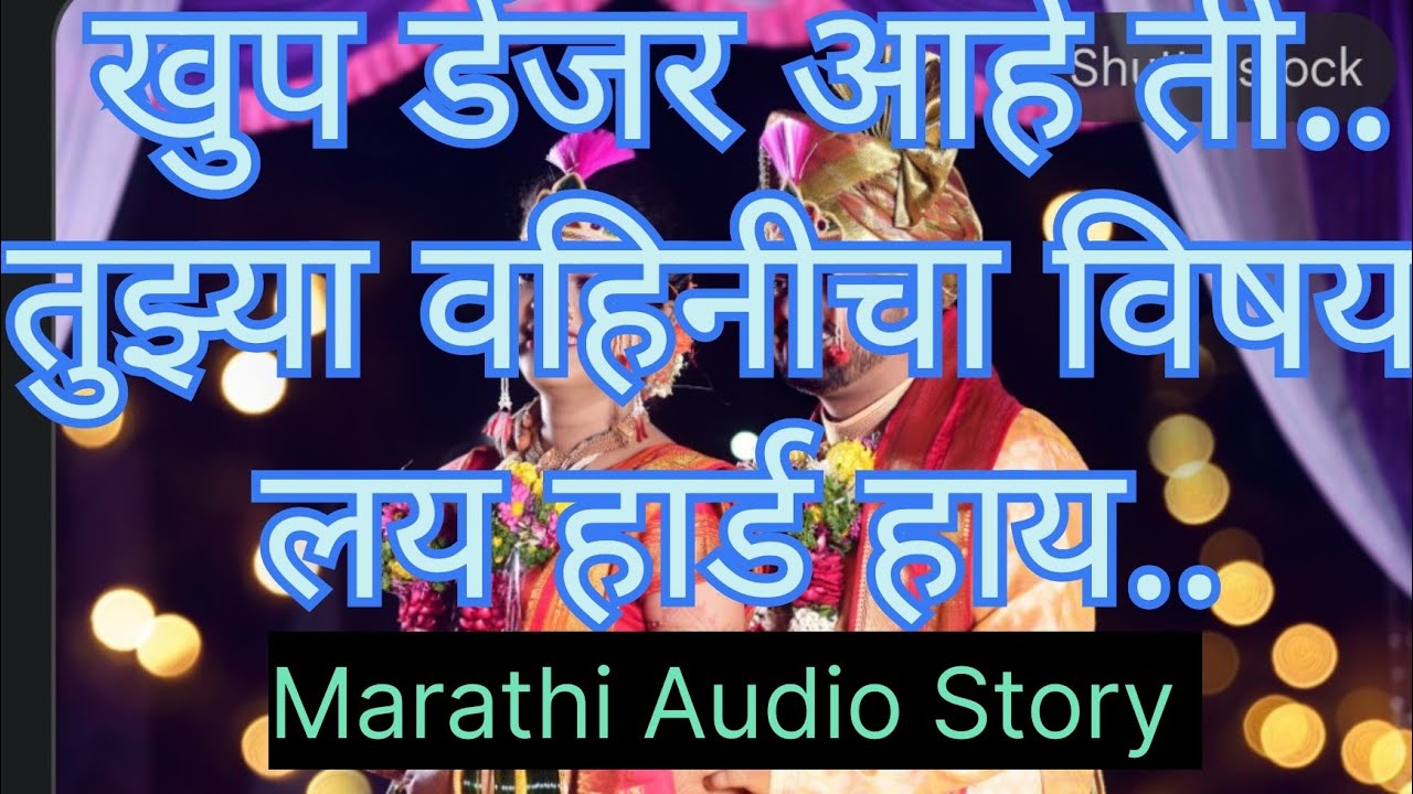 Royal Shetkari Episode 83 | Marathi Audio Story | Marathi Katha 