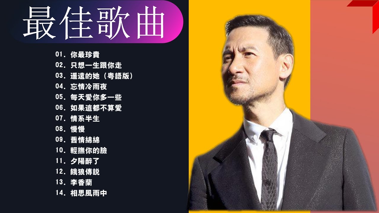 張學友 Jacky Cheung 2021 - 收集20首歌曲 - 張學友 精選珍藏版 - Best Songs Collection Of Jacky Cheung💖💖