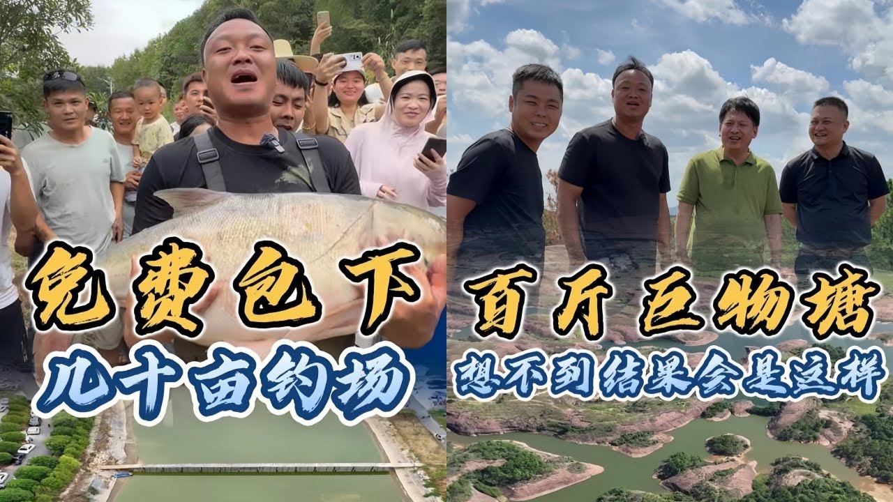 大表哥免费包下几十亩的钓场，这次总该赚了吧？｜盘下个迷宫一样的巨型水库，里面到底有没有百斤巨物？｜