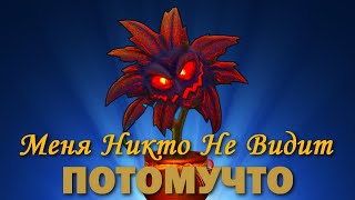 ПОТОМУЧТО — Меня Никто Не Видит | ZNAKI