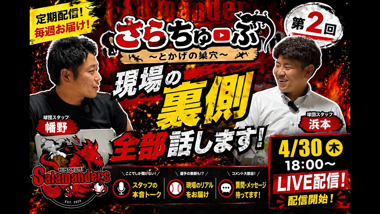 【第2回】さらラジ配信