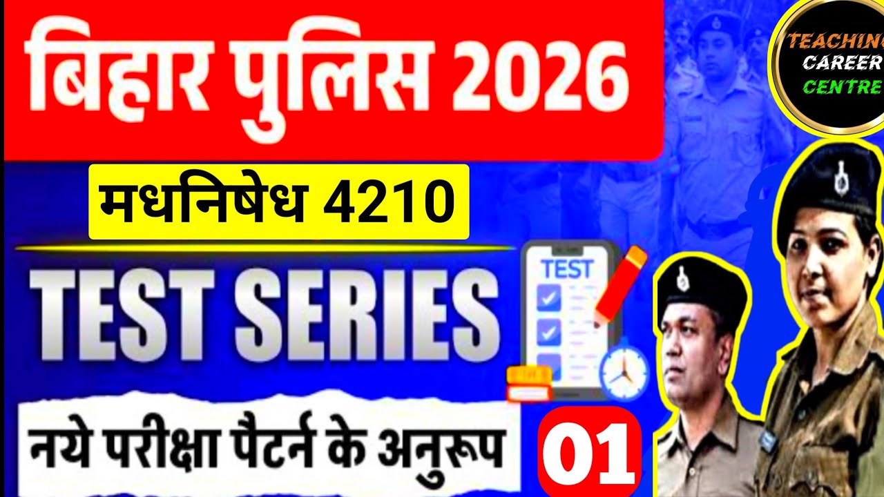 Bihar Police Madhnishedh Practice Set -1 | Bihar Police Practice Set 2026 |KAKSHAPAL& DRIVER Post 