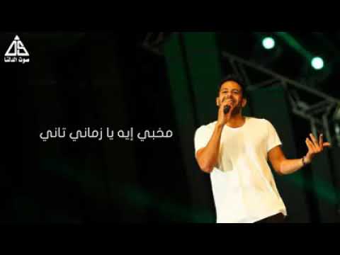 محمد حماقي اه تاني