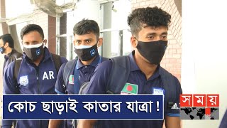 'ভালো কিছু করতে হলে শত ভাগ দিয়ে খেলতে হবে' | Bangladesh Football Federation | Sports News
