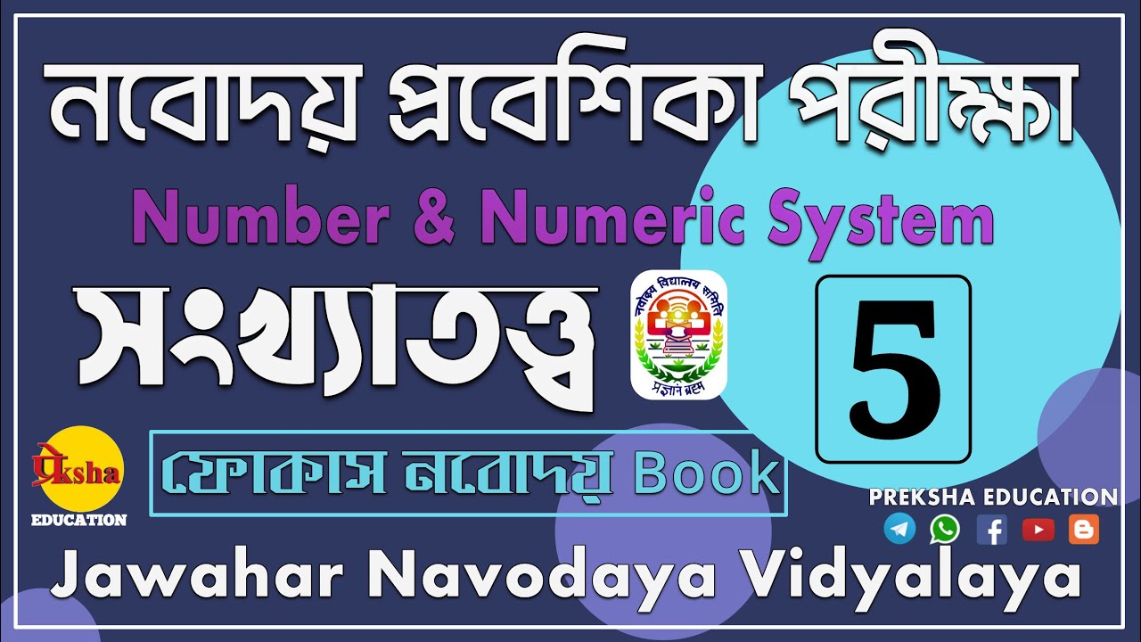 Number & Numeric System || সংখ্যাতত্ত্ব || Arithmetic || JNVST || Navodaya Math