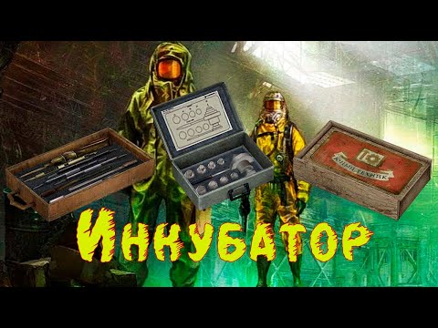 ☢ Где искать инструменты в модификации S.T.A.L.K.E.R. Инкубатор ☢