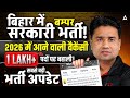 Bihar Govt Jobs 2026 | 1 Lakh+ Upcoming Vacancies | Full Details &amp; Eligibility | By Pawan Sir