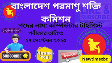 বাংলাদেশ পরমাণু শক্তি কমিশন কম্পিউটার টাইপিস্ট পদের প্রশ্ন সমাধান ২০২৫