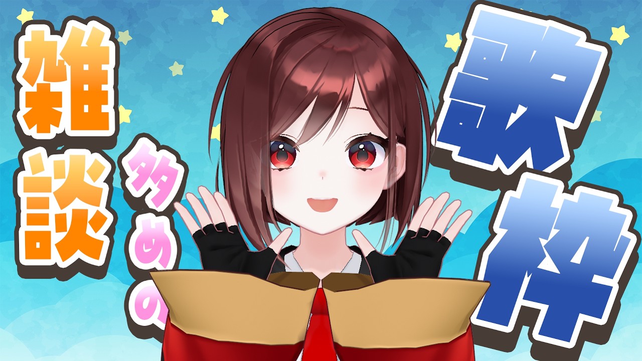 【#縦型配信/#歌枠/#雑談】リクエストは #運試し⁉️雑談多めオモロ歌枠【#VTuber/#セブトラ】#Shorts #KARAOKE