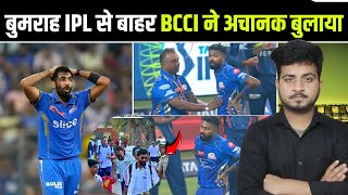 बमरह Ipl स बहर? Bcci न अचनक बलय Jasprit Bumrah Injury Update & Bcci Big Decision