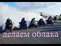 делаем облака уничтожаем резину