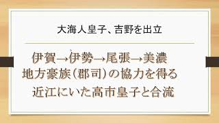 受験日本史025　壬申の乱