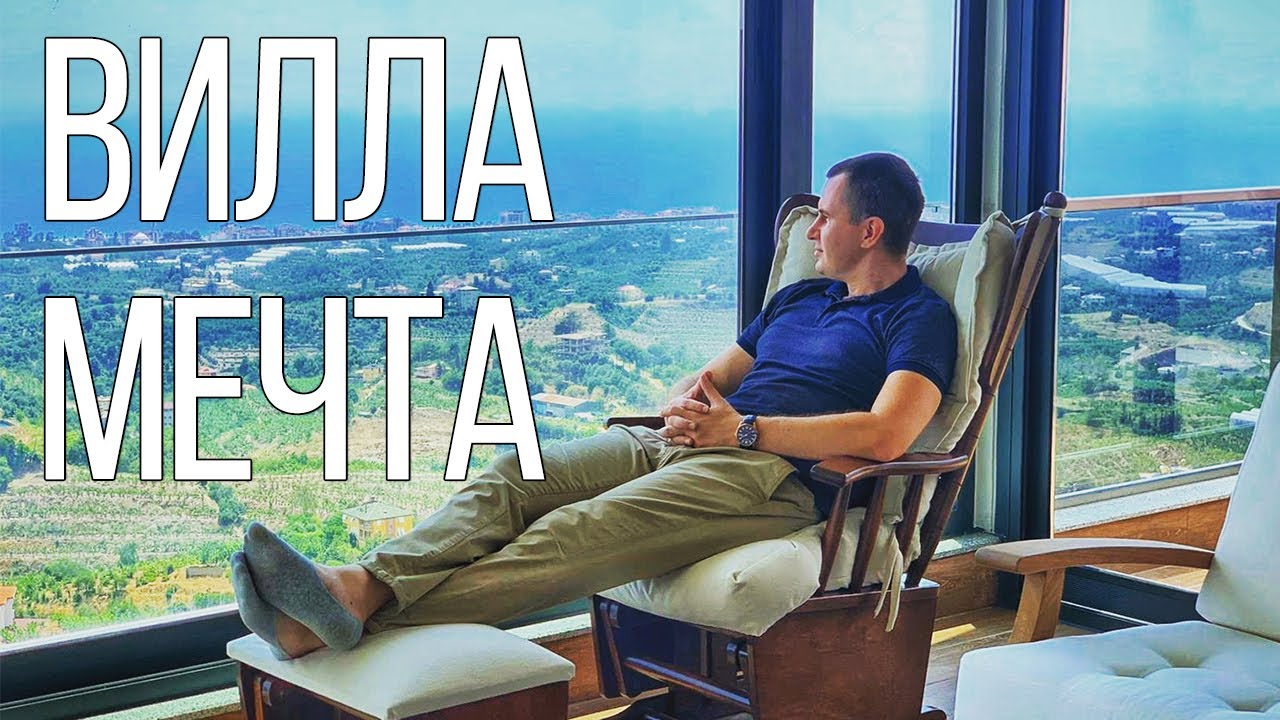 ✅ Безупречная ВИЛЛА В АЛАНИИ ! Мечта! / Недвижимость Алании