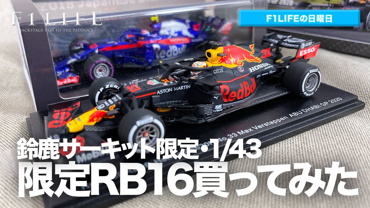 F1 日本 鈴鹿 ミニカー レッドブル アルファタウリ - ミニカー