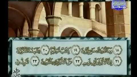 سورة المطففين 83 - 114 محمد أيوب - قناة المجد للقرآن الكريم
